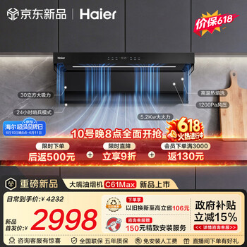 海尔（Haier）抽吸排油烟机C61MAX 顶侧双吸家用30风量大吸力热熔洗 上门安装以旧换新 搭67%热效油烟机灶具套装