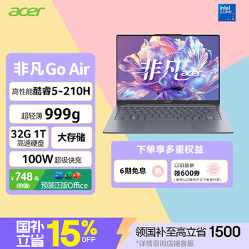 宏碁（acer）非凡Go Air 龙虾机国补14英寸超轻薄1kg镁铝笔记本学生商务办公酷睿标压Core5-210H 32G 1T 2.2K灰