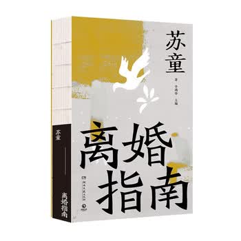 离婚指南