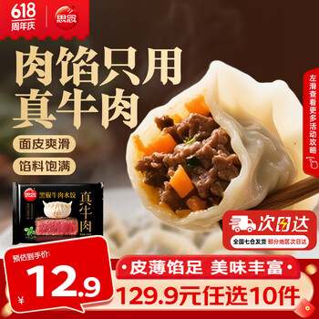 思念真牛肉水饺素水饺薄皮馄饨猪肉馄饨早餐速食早餐速冻饺子 真牛肉黑椒牛肉水饺240g