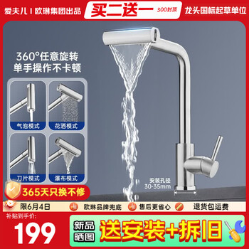 爱夫儿欧琳出品洗菜盆水龙头厨房冷热水可抽拉四出水瀑布水360旋转2631