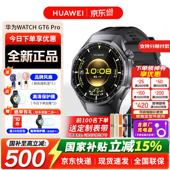 华为（HUAWEI）WATCH GT6 Pro 智能手表2026男女士最新款 多维情绪运动健康全新骑行体验21天长续航 国家补贴15% 曜石黑 GT6Pro 46mm【全新正品未拆封】