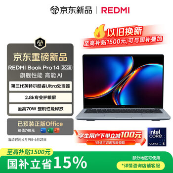 小米笔记本电脑 红米REDMI Book Pro 14 2026 第3代 酷睿 Ultra5-325 24G 1T 办公轻薄本 2.8K 120Hz