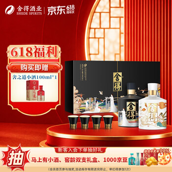 舍得沱牌 智慧艺术舍得大典礼盒 浓香型白酒 年货送礼礼物 52度 500mL 2瓶 礼盒装 