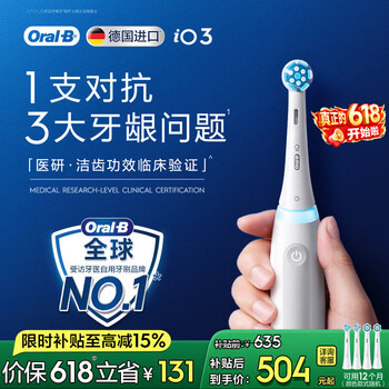 欧乐B德国进口智能电动牙刷成人iO3专业护龈刷刷头*4根源洁净牙龈呵护（新旧包装随机发）【价保618】