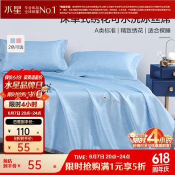 水星家纺出品百丽丝凉席 绣花冰丝席三件套席子床单式 可水洗夏季冰凉席 床单式冰丝席【宁静蓝】 230cm*245cm