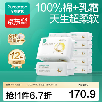 全棉时代100%棉婴儿棉柔巾宝宝洗脸巾超柔一次性干湿擦脸乳霜巾 80抽 12包 【经典款】