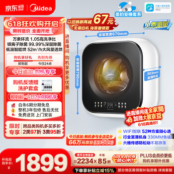 美的（Midea）【价保618】滚筒洗衣机全自动 洗烘一体 3KG超薄壁挂 内衣婴儿洗衣机 MD30MINIMAX 以旧换新