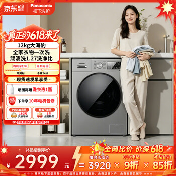 松下（Panasonic）【价保618】大海豹 滚筒洗衣机 12KG大容量 换季羽绒洗 专属顽渍洗 直驱电机  XQG120-80N1