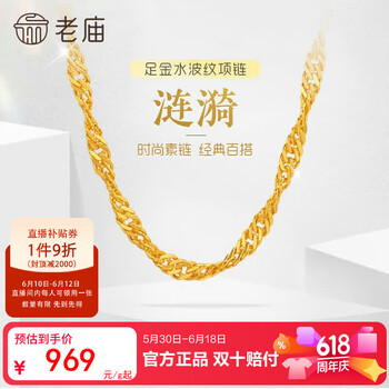 老庙黄金足金水波纹项链素链经典基础款送生日送女朋友礼物
