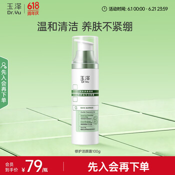 玉泽皮肤屏障调理专研温和洁颜露 温和清洁 修护屏障 敏感肌适用 专研温和洁颜露100G【随机发，最早26年10月到期】