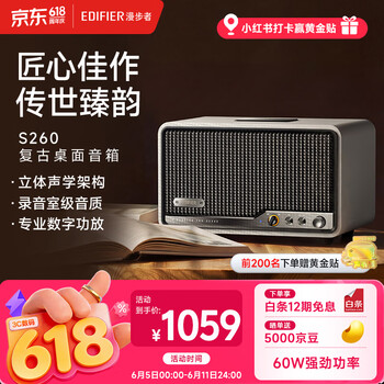 漫步者（EDIFIER）S260 高保真复古蓝牙音箱 HiFi级一体式大功率音响 居家音响 桌面音响 贝母白