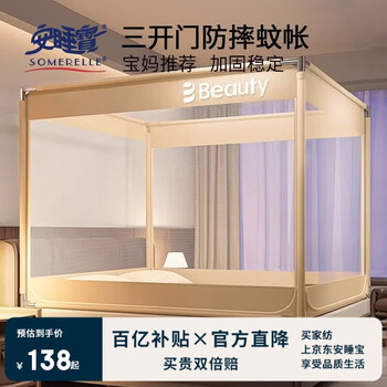 安睡宝（SOMERELLE）三开门坐床蒙古包蚊帐 婴儿防摔蚊帐带床围栏全底 家用1.8x2米床