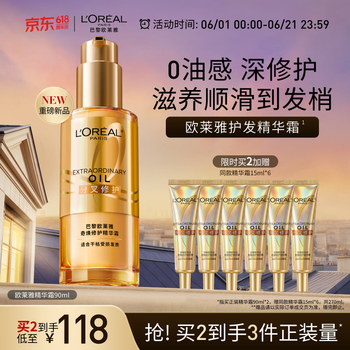 欧莱雅护发精油霜90ml 护发0油感精油男女修复干枯毛躁不油腻