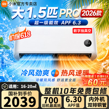 米家 小米空调大1.5匹巨省电强劲风pro大1匹巨省电pro超一级能效米家2026挂机节能低噪变频冷暖卧室 巨省电pro 3月新上市 1.5匹 APF值6.3