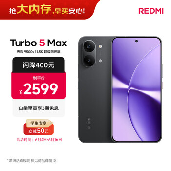 小米（MI）REDMI Turbo 5 Max 天玑9500s 9000mAh大电池 1.5K阳光屏 12+512 暗影黑 小米红米5G手机