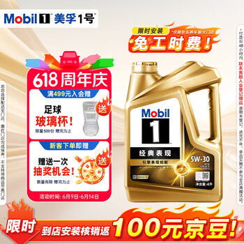 美孚（Mobil）全合成汽机油5W-30 SQ级4L美孚金美经典表现汽车保养京东养车自营