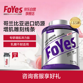 FoYes精准分离乳清蛋白粉90%高蛋白低乳糖不耐运动健身增肌蛋白粉蜜桃