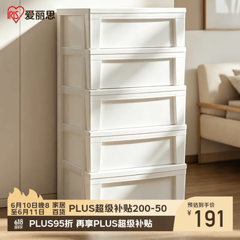爱丽思收纳柜简易抽屉式储物柜加厚五斗柜简约玩具整理柜环保材质五层