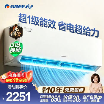 格力（GREE）空调蓝天使 1.5匹云欢pro同款 新一级能效挂机 纯铜管省电变频冷暖智控大风量 卧室空调 国家补贴