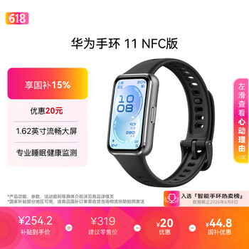 华为【618热销推荐】华为手环11 NFC版 羽砂黑 铝合金表壳1.62英寸流畅大屏专业睡眠健康监测