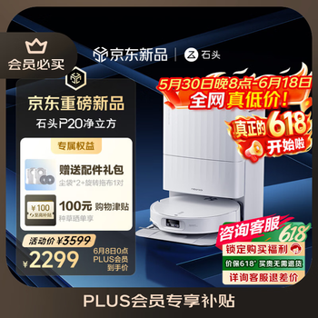 石头（roborock）【保价618】P20净立方 扫地机器人扫拖一体自动清洗最新款扫拖洗烘一体机 自动集尘热水洗拖布