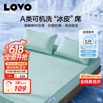 LOVO罗莱A类抗菌凉席可机洗冰丝席夏季席子床笠款三件套180*200*30cm