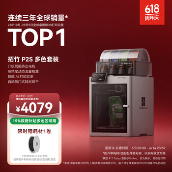 拓竹P2SC 3D打印机器儿童礼物大尺寸FDM家用桌面打印机高精度高速AI监测外吸气冷却烘干 P2S 多色套装