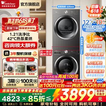 小天鹅（LittleSwan）洗烘套装 10/12公斤全自动滚筒洗衣机+10公斤热泵式烘干机组合家用一级能效 以旧换新 家电补贴 【12洗10烘】1.21洗净比+蒸发器自清洁
