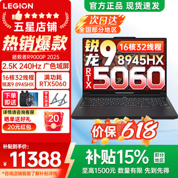 联想拯救者R9000P 2026年补贴15% 电竞游戏笔记本电脑y满血RTX5070/5060独显可选 旗舰锐龙16核32线程  R9-8945HX 32G 1T 5060 黑丨国补
