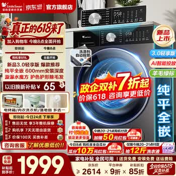小天鹅（LittleSwan）【价保618】小乌梅3.0滚筒洗衣机全自动家用10KG水魔方超薄纯平全嵌超微净泡单洗/洗烘 智投小钢炮 【新品3.0轻享版】SC08PRO 爆款推荐 滚筒单洗