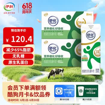 伊利舒化奶无乳糖牛奶低脂牛奶 0乳糖3月产 舒化低脂奶24盒*2箱
