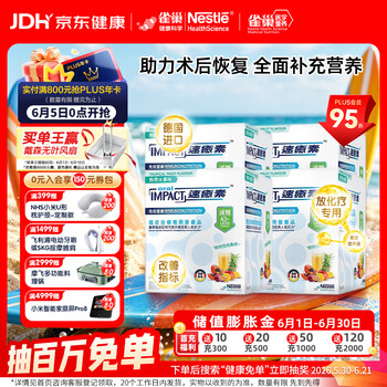 雀巢健康科学港版速愈素全营养配方粉放化疗术后专用营养品74g*10袋*4盒装