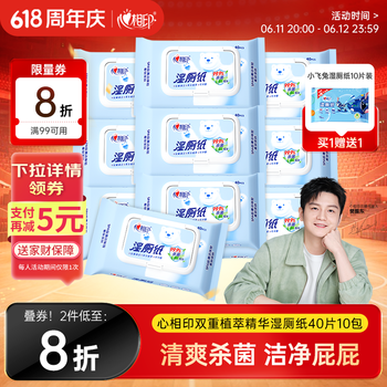 心相印湿厕纸 云熊系列40片*10包 蕴含植萃精华可杀菌湿纸巾  家庭装