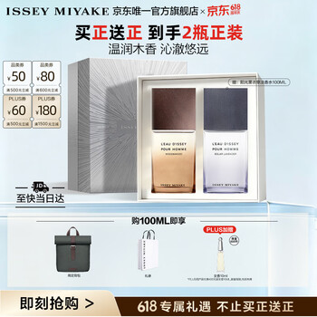 三宅一生（ISSEY MIYAKE）【618现货速抢】三宅一生水木木男士淡香精100ml礼盒木质中性香水