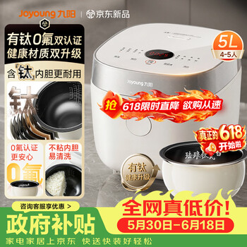 九阳（Joyoung）【价保618】【升级0氟珐琅钛瓷】电饭煲5L电饭锅860W含钛内胆4-5人4A饭微压快煮饭家用 F-50NF02
