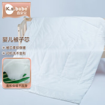 喜亲宝(K.S.babe)婴童被子芯价格走势和用户口碑评价