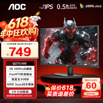 AOC Q27G40E 27英寸显示器 2K高清 180Hz FastIPS 快速液晶1msGTG  HDR10  低蓝光不闪 电竞小钢炮 【经典黑】Q27G40E