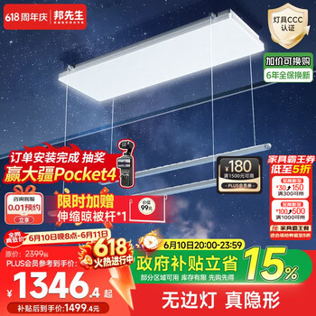 邦先生智能电动晾衣架隐形超薄衣被同晒星空灯照明【L22pro】