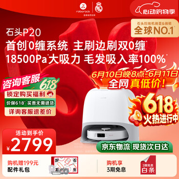 石头（roborock）【保价618】扫地机器人扫拖一体 P20 扫拖洗烘一体机 自动集尘烘干补水擦地拖地 A1690RR