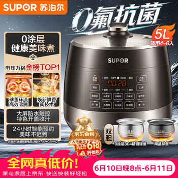 苏泊尔（SUPOR）【价保618】0涂层0氟抗菌球釜电压力锅5L全自动SY-50YC5011Q电饭煲高压锅4-6人上盖批次随机发货