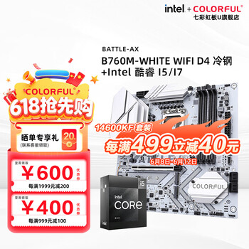 七彩虹（Colorful）B760M主板+英特尔 酷睿i5 14600KF/13600KF/12490F/14700KF板U套装 DIY组装电脑电脑CPU主板套装 B760M-WHITE WIFI D4 冷钢 i5 14600KF【14核20线程】散片