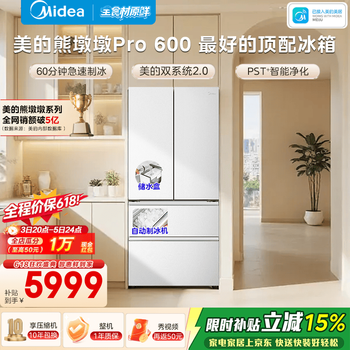 美的熊墩墩Pro600超大容量法式冰箱零嵌双系统2.0自动制冰一级能效除菌BCD-600WUFIPZM(E)国家补贴 顶配机皇600海贝白
