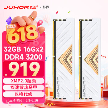 JUHOR玖合 32GB(16GBx2)套装 DDR4 3200 台式机内存条 忆界系列白甲