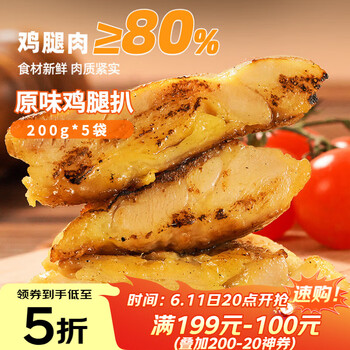 广州酒家原味鸡腿扒200g*5袋 汉堡鸡排 方便速食 烧烤食材 加热即食囤货