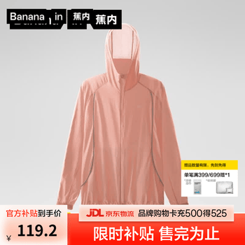 蕉内（Bananain）5系男女士同款防晒衣服透气冰丝凉感户外钓鱼皮肤衣夏季外套 【限时特惠】柚粉 2XL