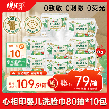 心相印【樊振东推荐】洗脸巾80抽*10包婴儿柔巾母婴适用 一次性抽取式