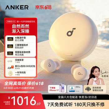 声阔【马思纯同款】安克A30睡眠耳机深睡舱蓝牙耳机睡觉不压耳无线主动降噪隔音睡眠耳塞助眠侧睡白色