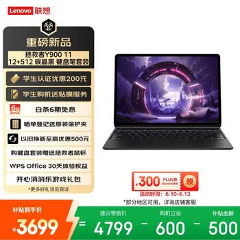 联想（Lenovo）拯救者Y900新款平板电脑11.1英寸AI电竞游戏 天玑9500s高刷4K 【笔键套装】12+512黑学生教育优惠