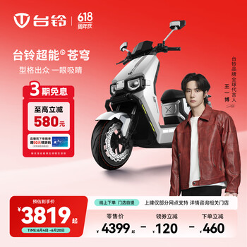 台铃电动车【门店自提】台铃超能S·苍穹电动摩托车高端长续航电摩时尚电瓶车成人通勤代步 请到店选购颜色（苍穹2025款）